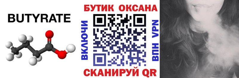 Бутират вода где можно купить наркотик даркнет телеграм Собинка